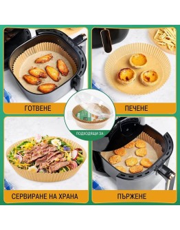 Хартия за печене за Air Fryer 50бр.